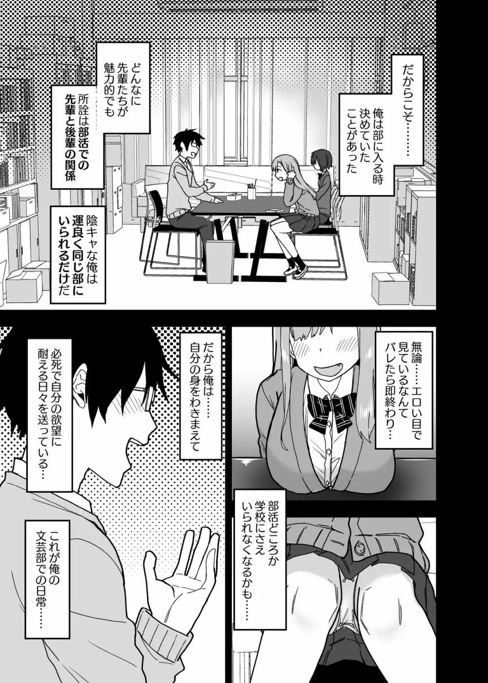 ヤラせてくれる先輩 - page4