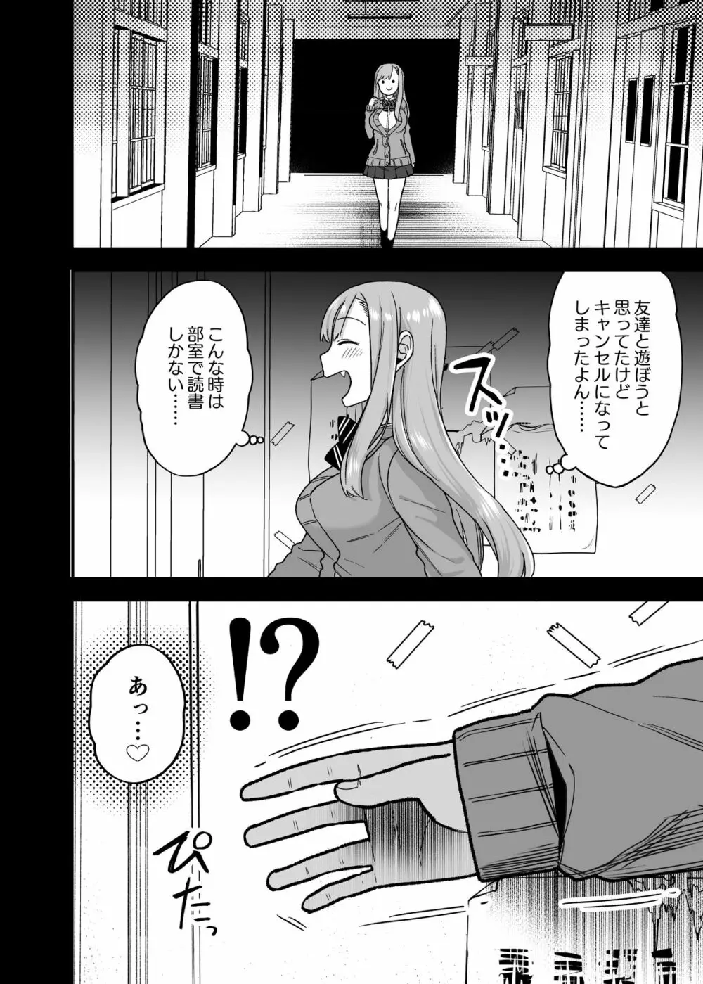 ヤラせてくれる先輩 - page43