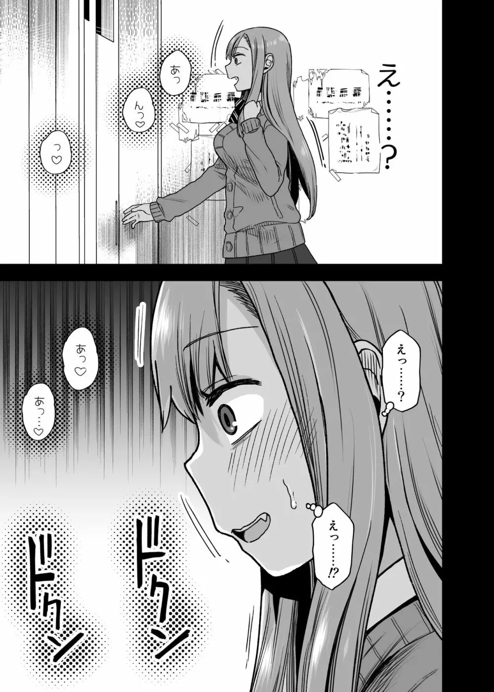 ヤラせてくれる先輩 - page44