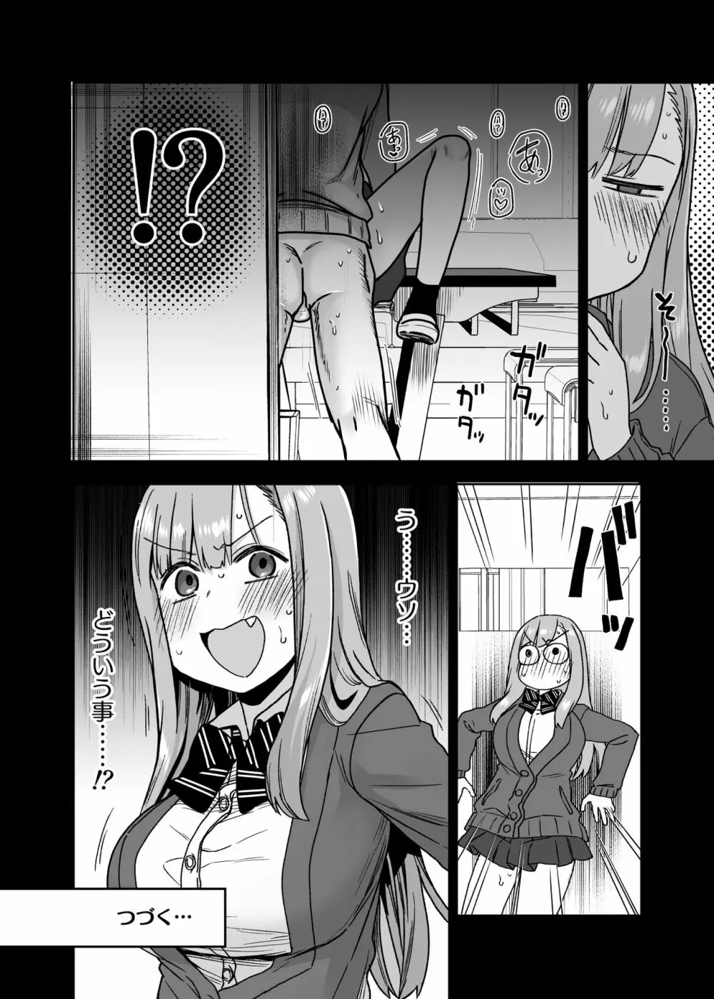 ヤラせてくれる先輩 - page45