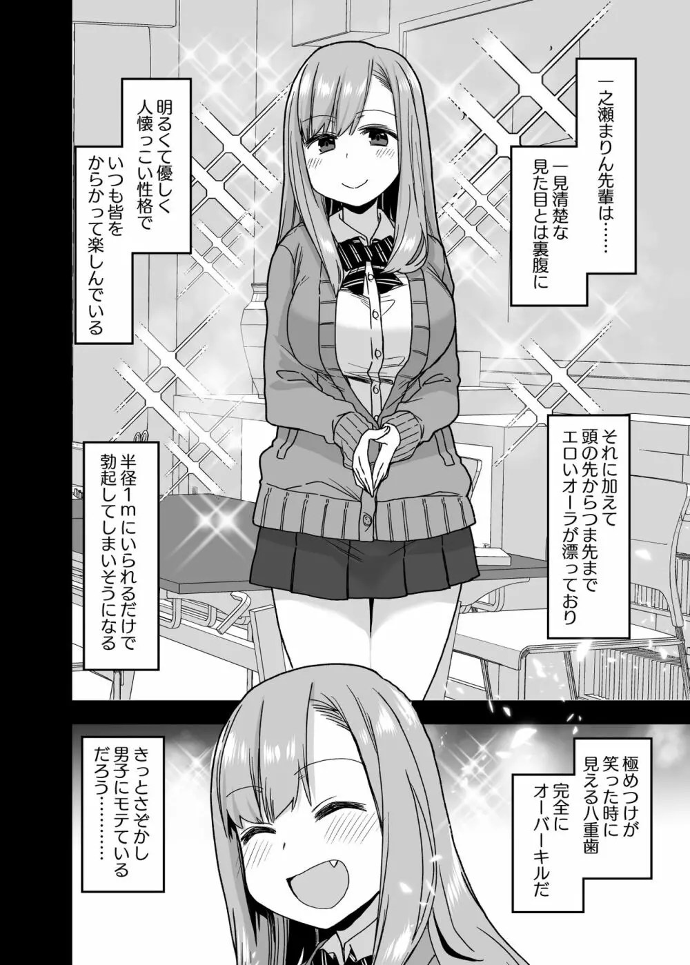 ヤラせてくれる先輩 - page5