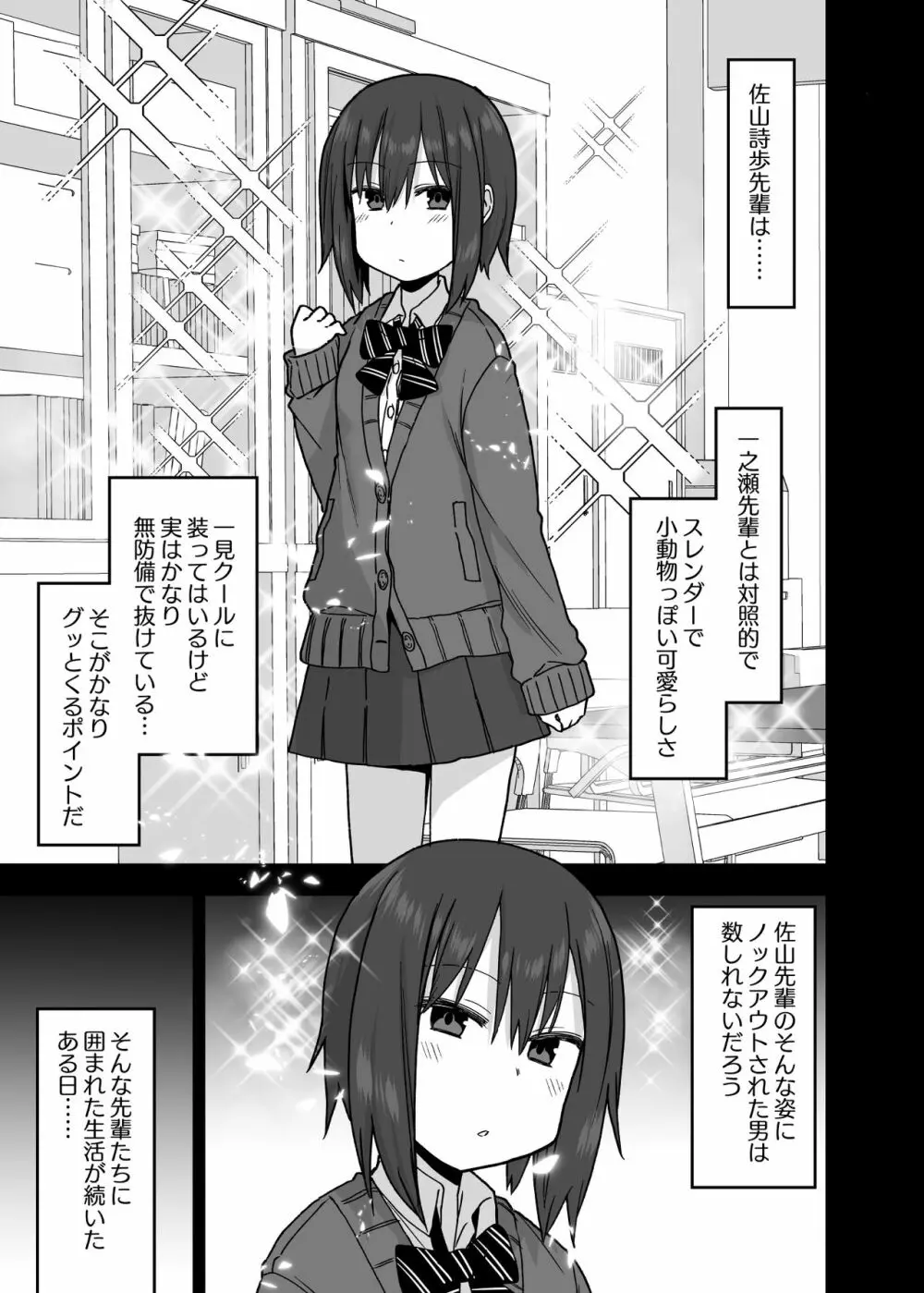 ヤラせてくれる先輩 - page6