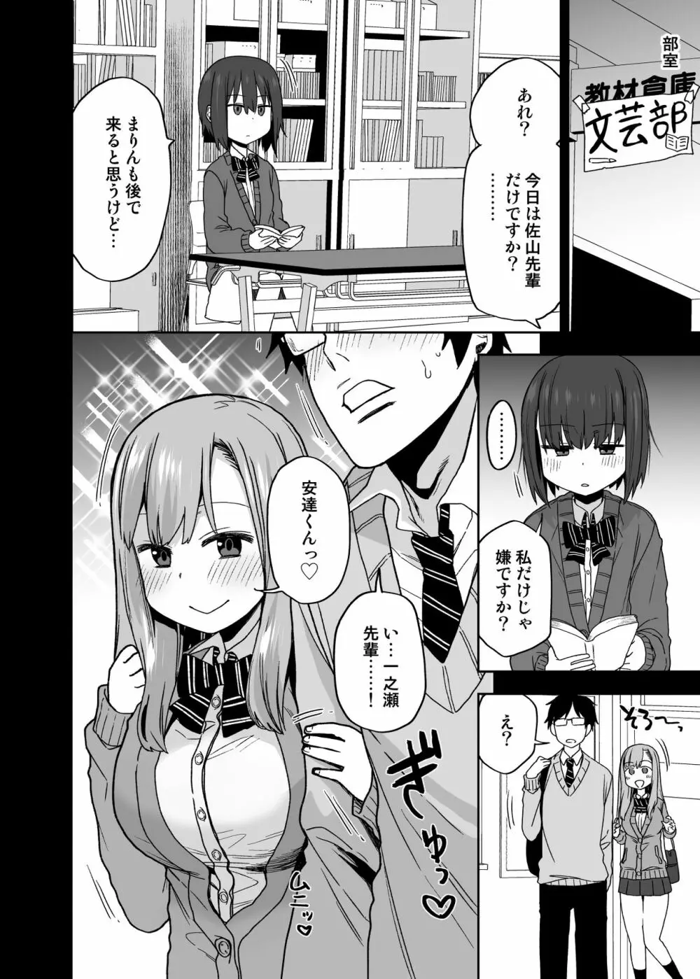 ヤラせてくれる先輩 - page7