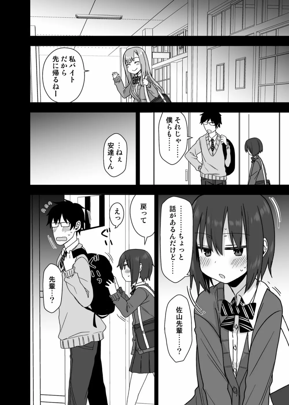 ヤラせてくれる先輩 - page9