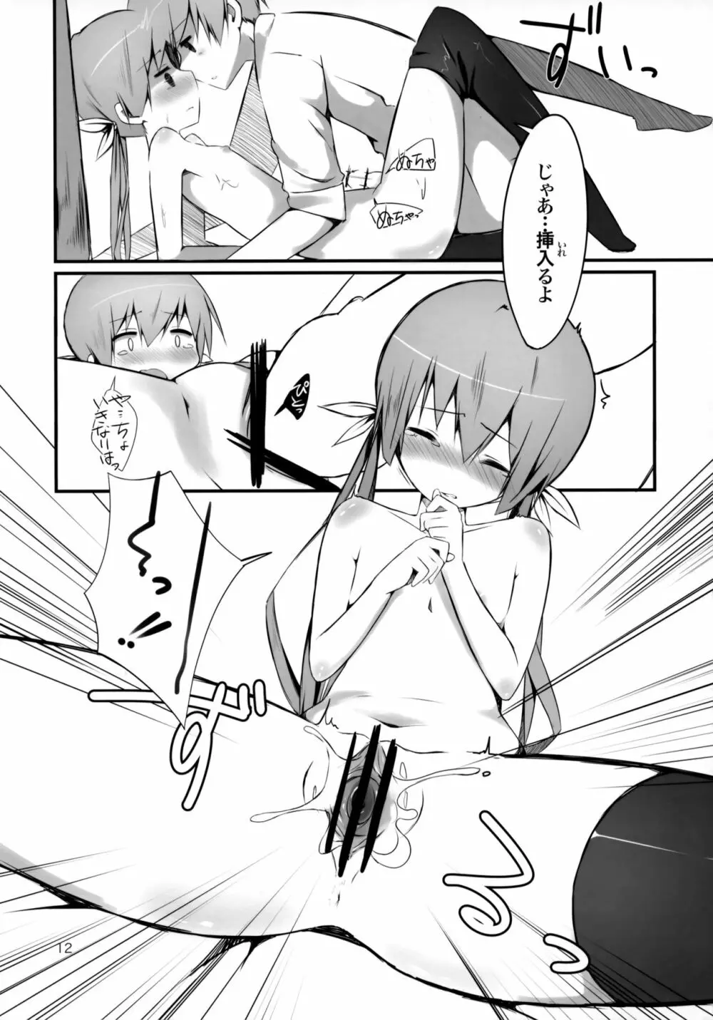 わたしには双子の兄がおりまして。 - page11