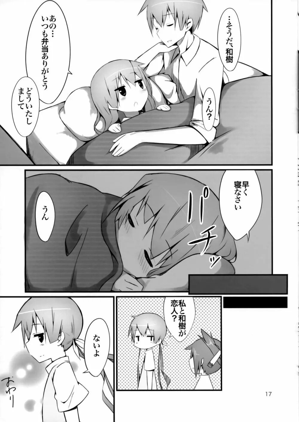 わたしには双子の兄がおりまして。 - page16