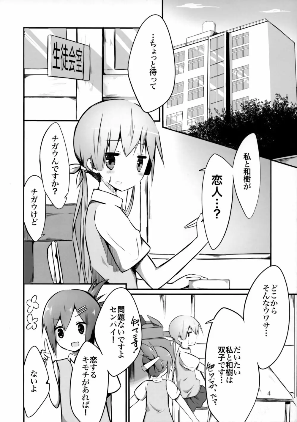 わたしには双子の兄がおりまして。 - page3