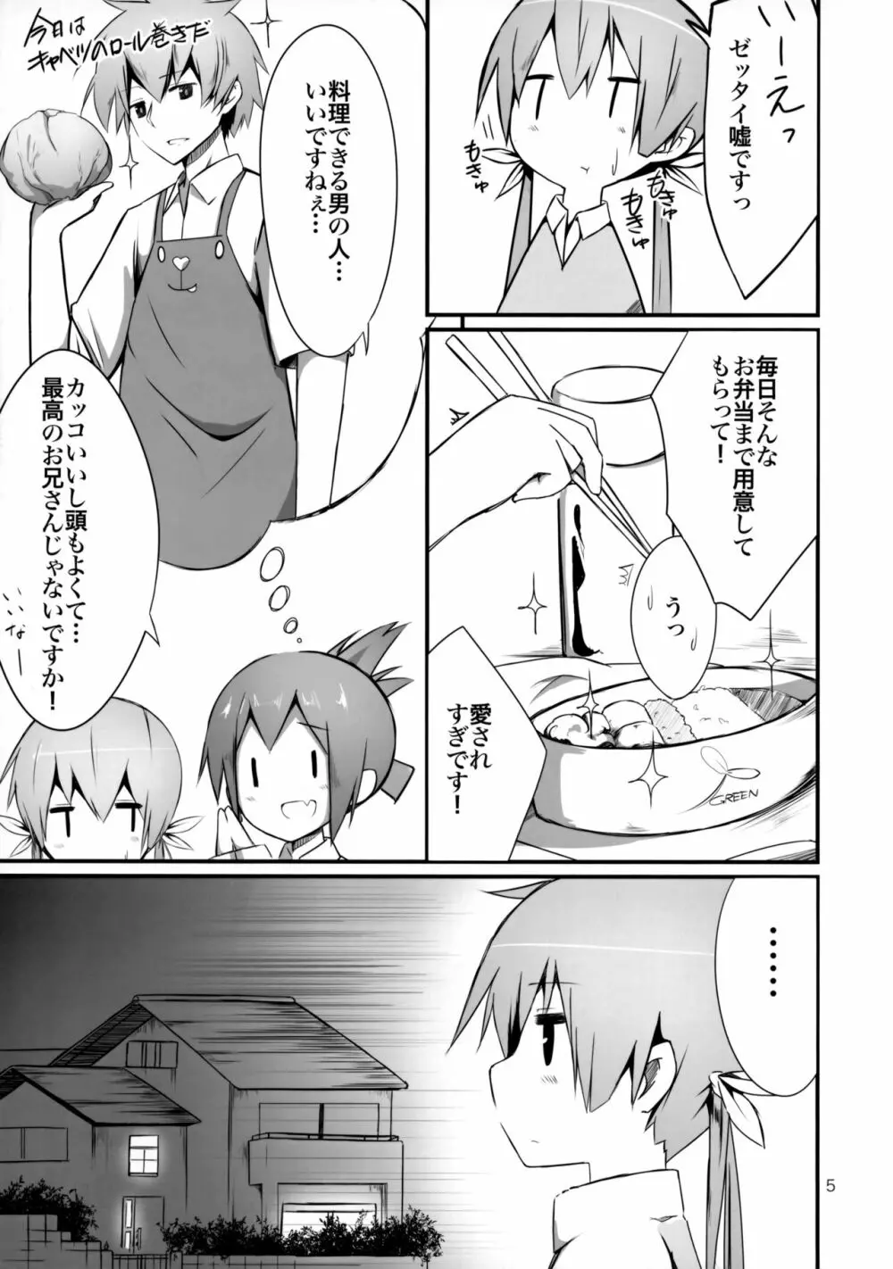 わたしには双子の兄がおりまして。 - page4