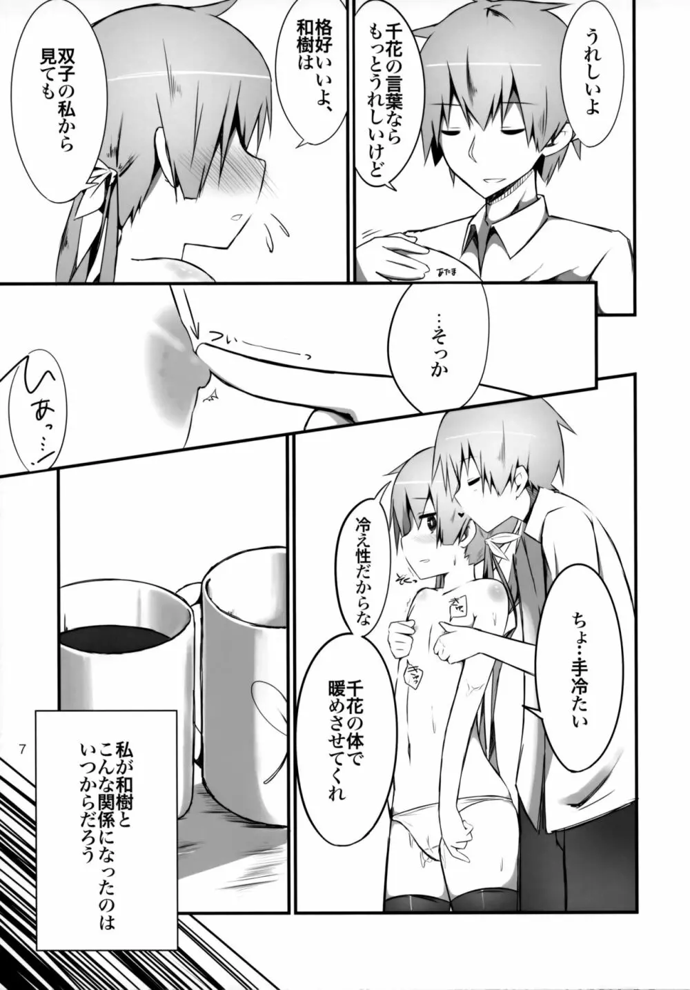 わたしには双子の兄がおりまして。 - page6