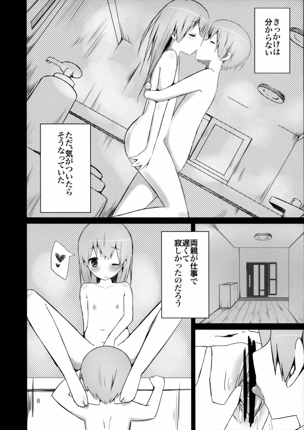 わたしには双子の兄がおりまして。 - page7