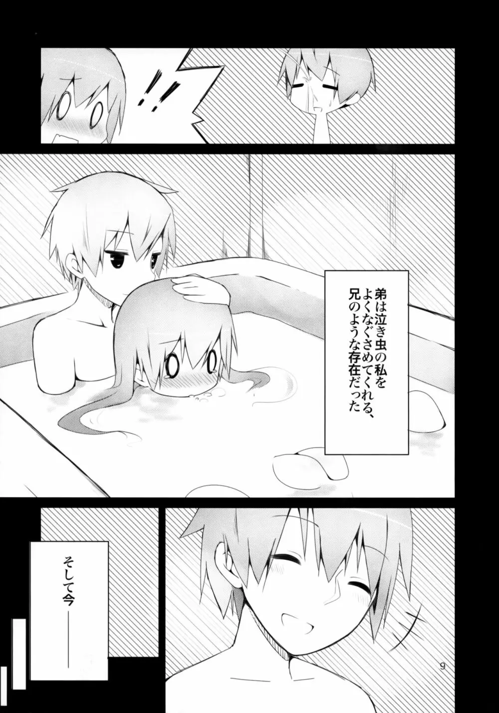 わたしには双子の兄がおりまして。 - page8