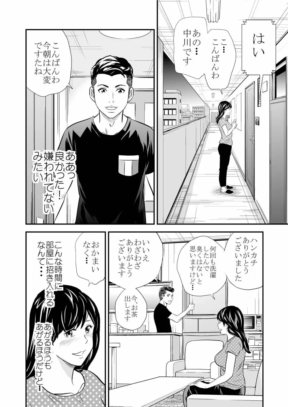 黄金体験 7 - page14