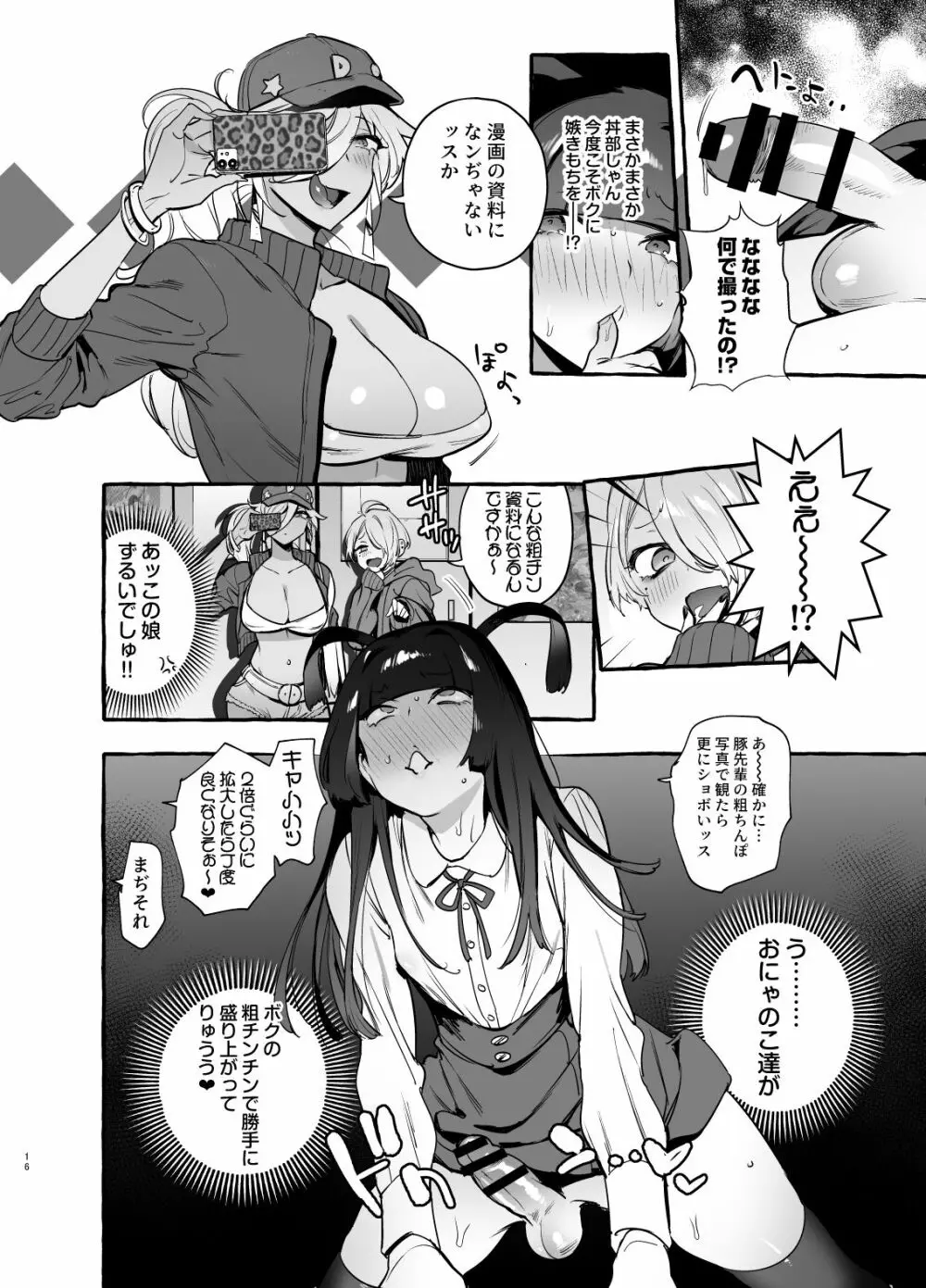 ヲタサーの黒ギャルVSボク等 - page17