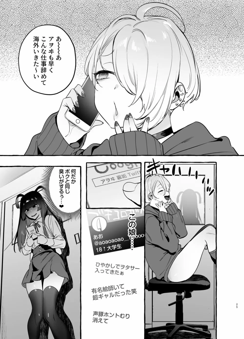 ヲタサーの黒ギャルVSボク等 - page26