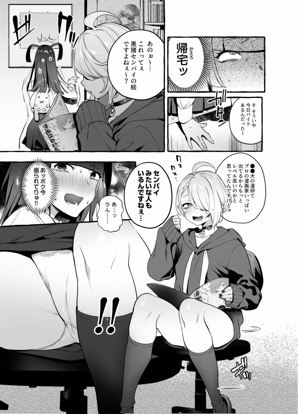 ヲタサーの黒ギャルVSボク等 - page8