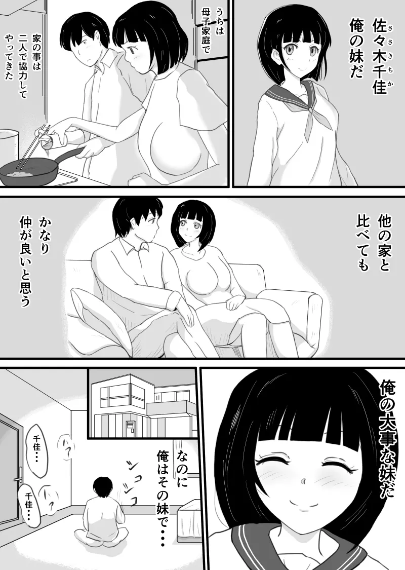 兄思いの妹が俺のオカズになってくれる - page2