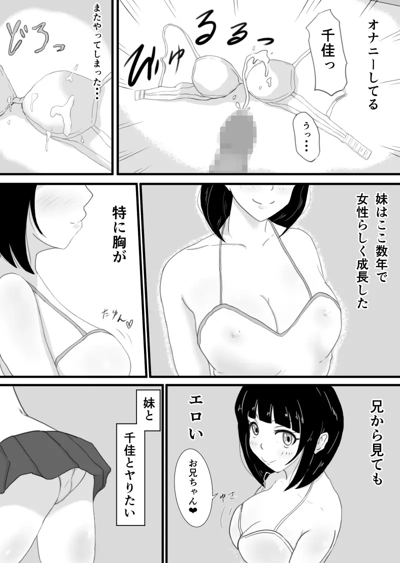 兄思いの妹が俺のオカズになってくれる - page4