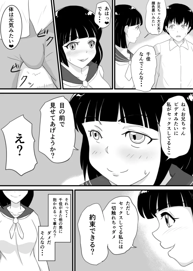 兄思いの妹が俺のオカズになってくれる - page9