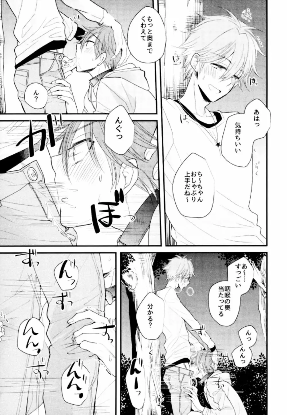 俺の可愛いオナホ先輩5 - page10