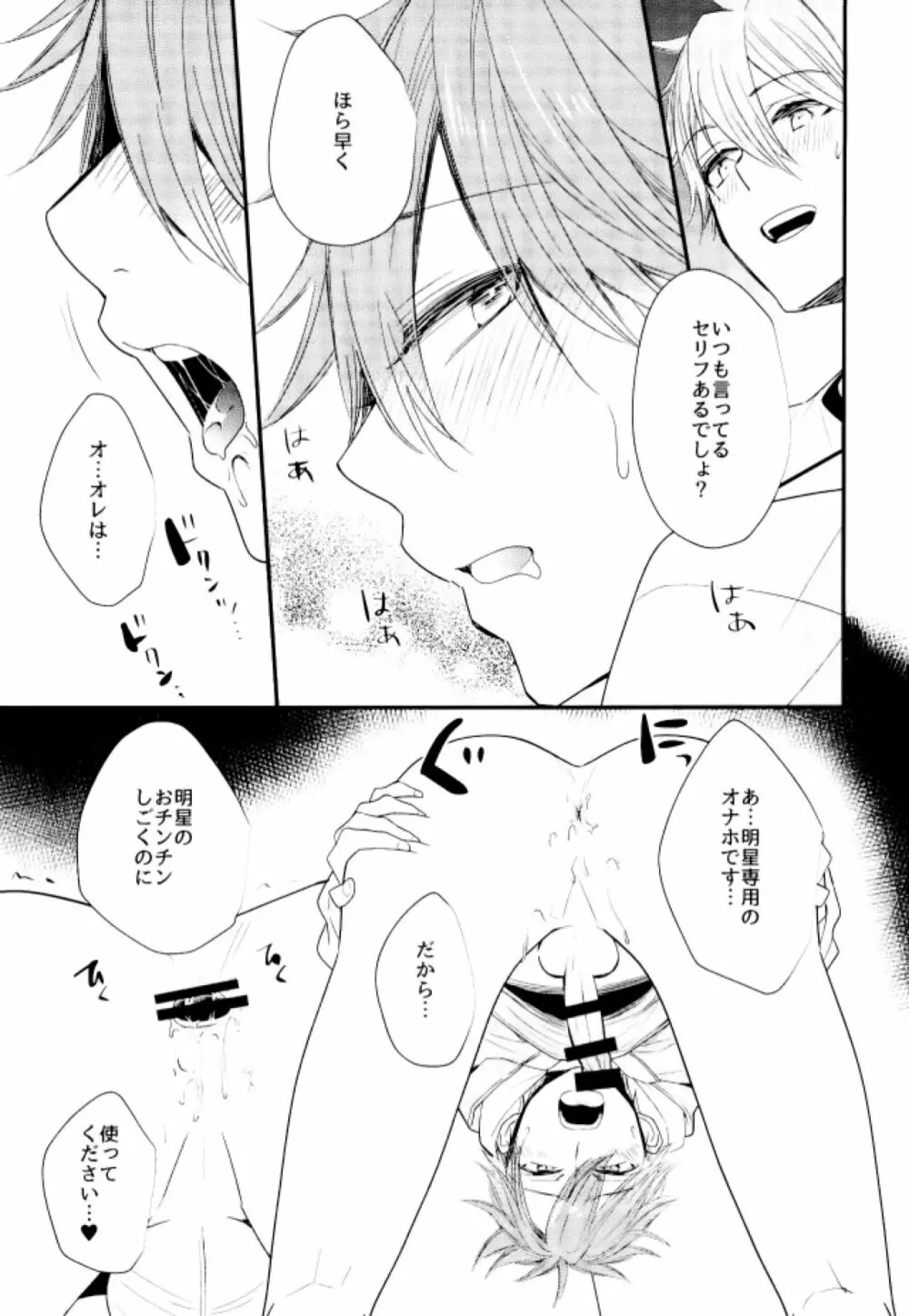 俺の可愛いオナホ先輩5 - page14