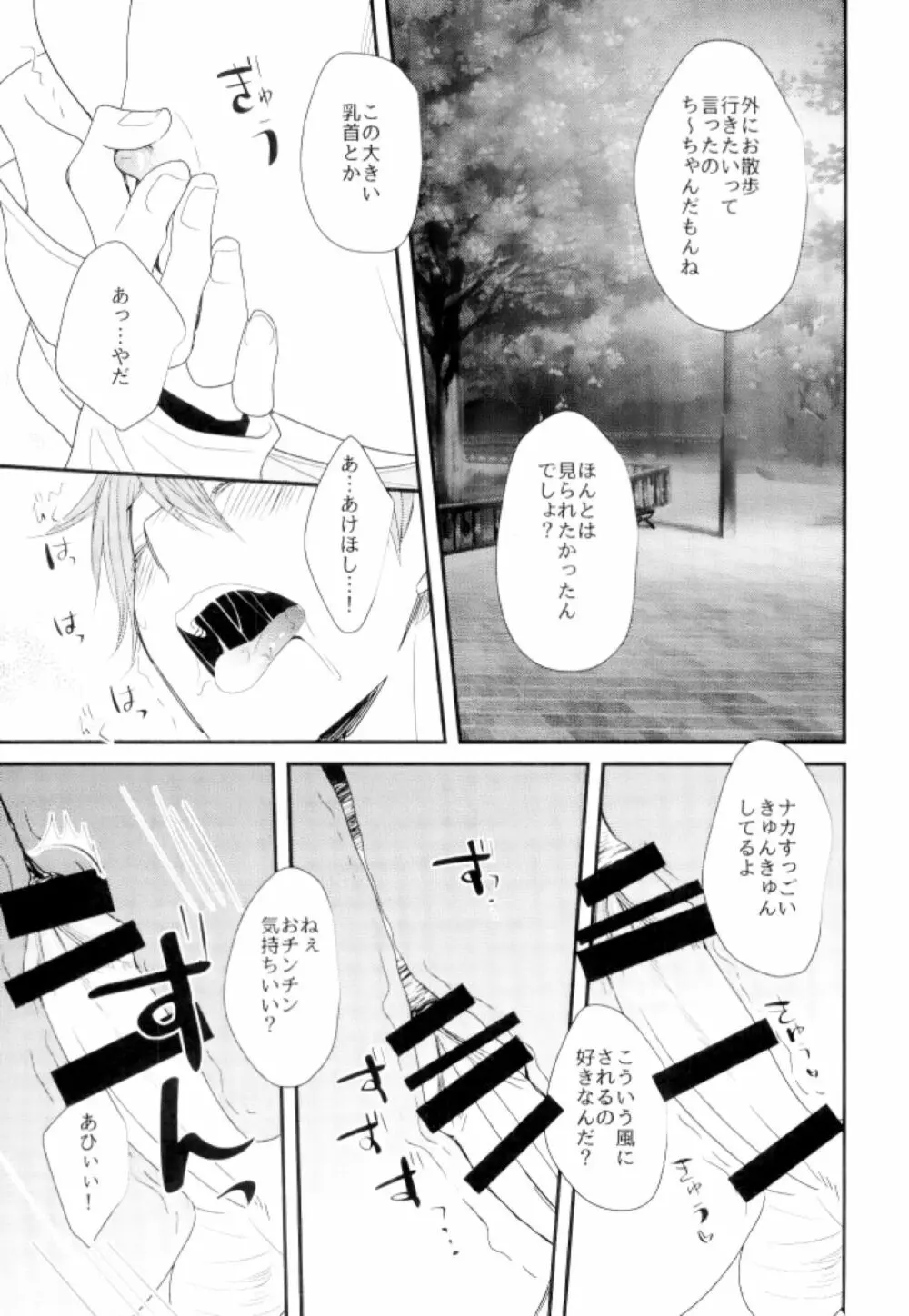 俺の可愛いオナホ先輩5 - page16