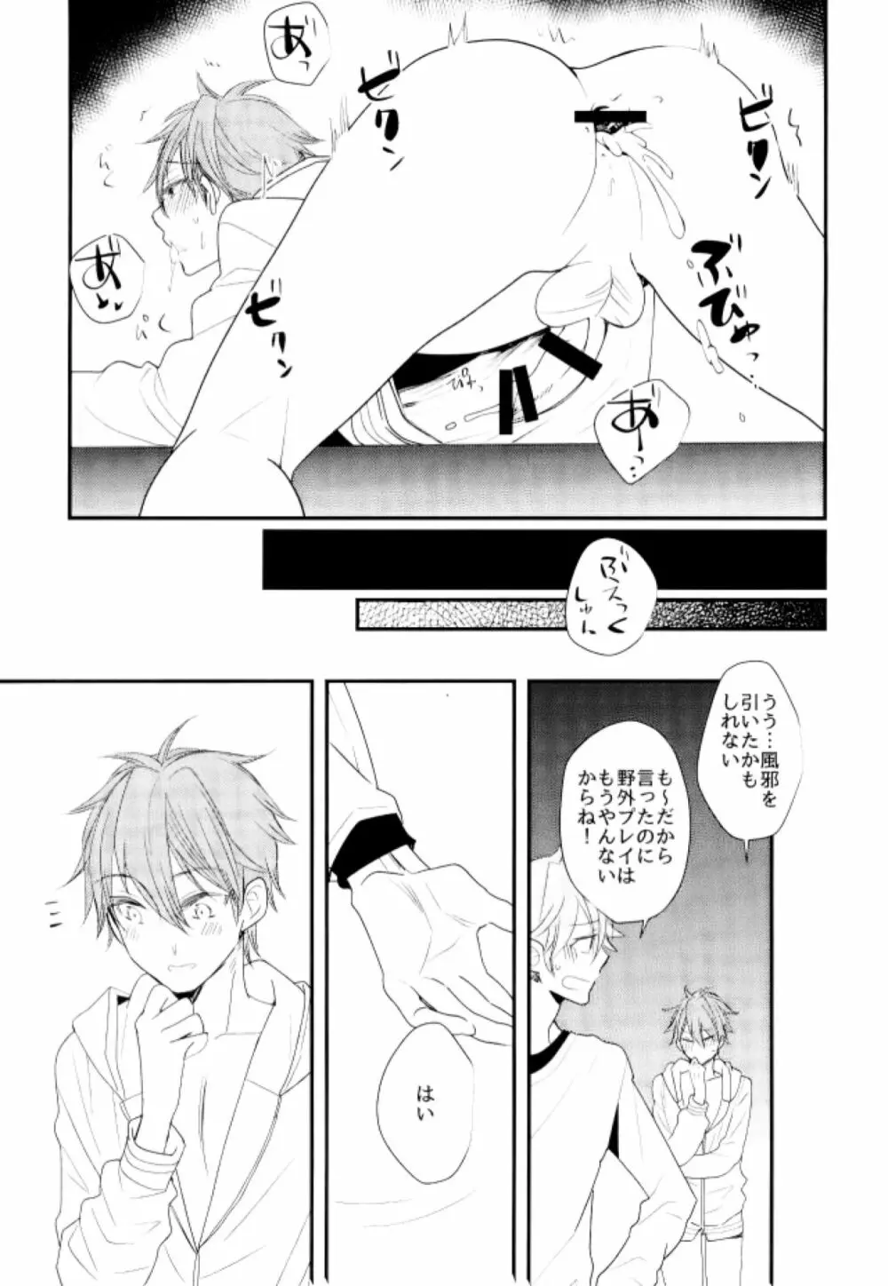 俺の可愛いオナホ先輩5 - page20