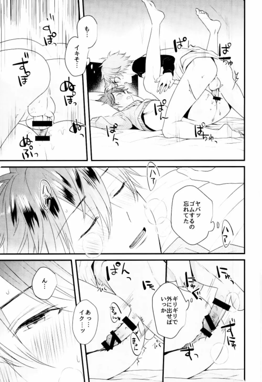 俺の可愛いオナホ先輩7 - page12