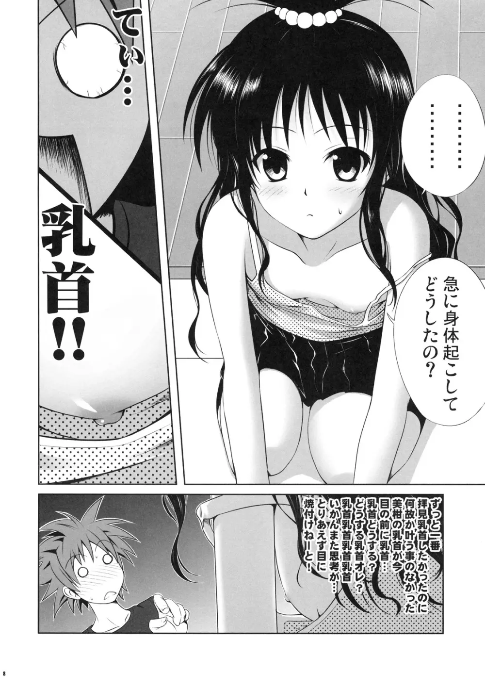 美柑のパンツはさくらいろ - page7