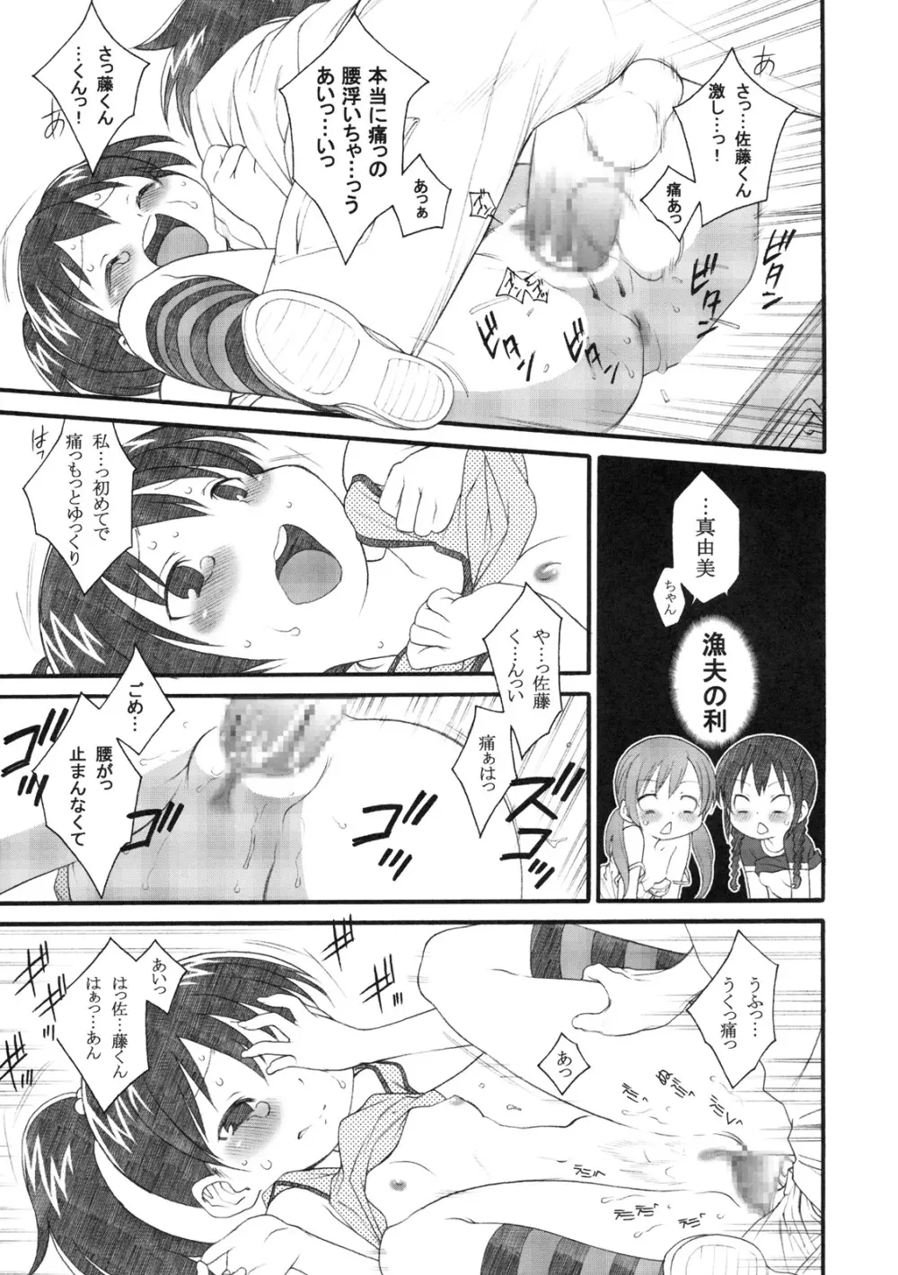 Sが好きでしょうがない隊 - page10