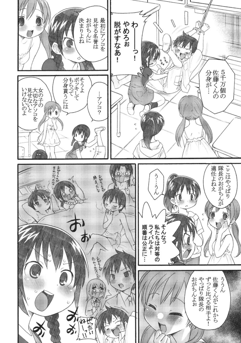 Sが好きでしょうがない隊 - page3