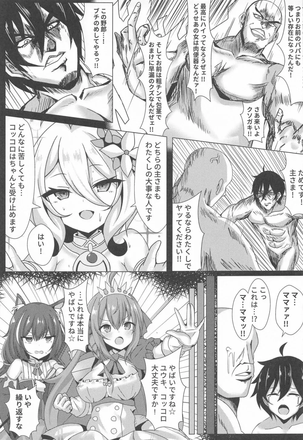 マザーファ○カー同士!どっちを犯しても!なんの違いもありゃしねぇだろうが! - page20