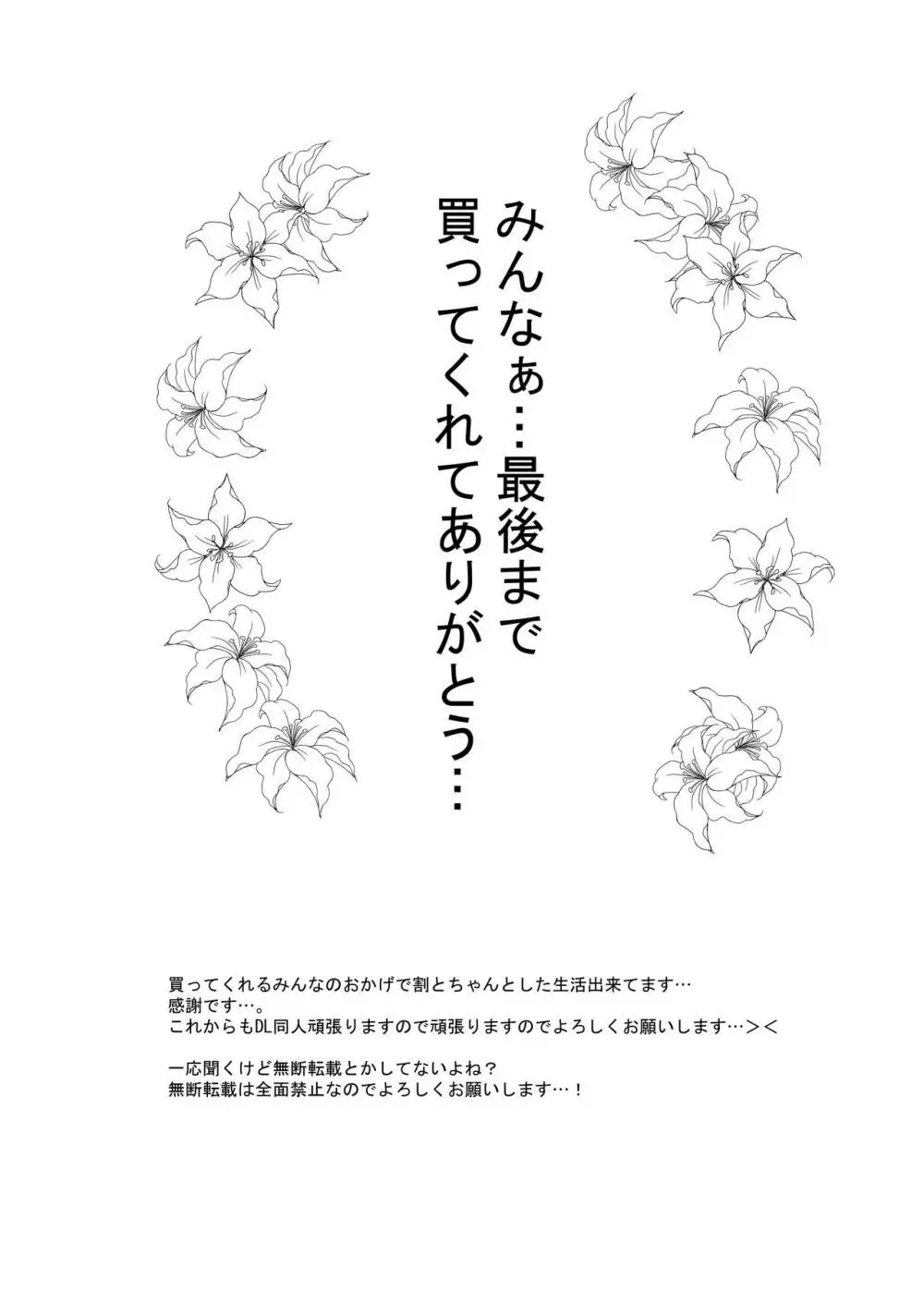 百合、咲き乱れる3 - page46