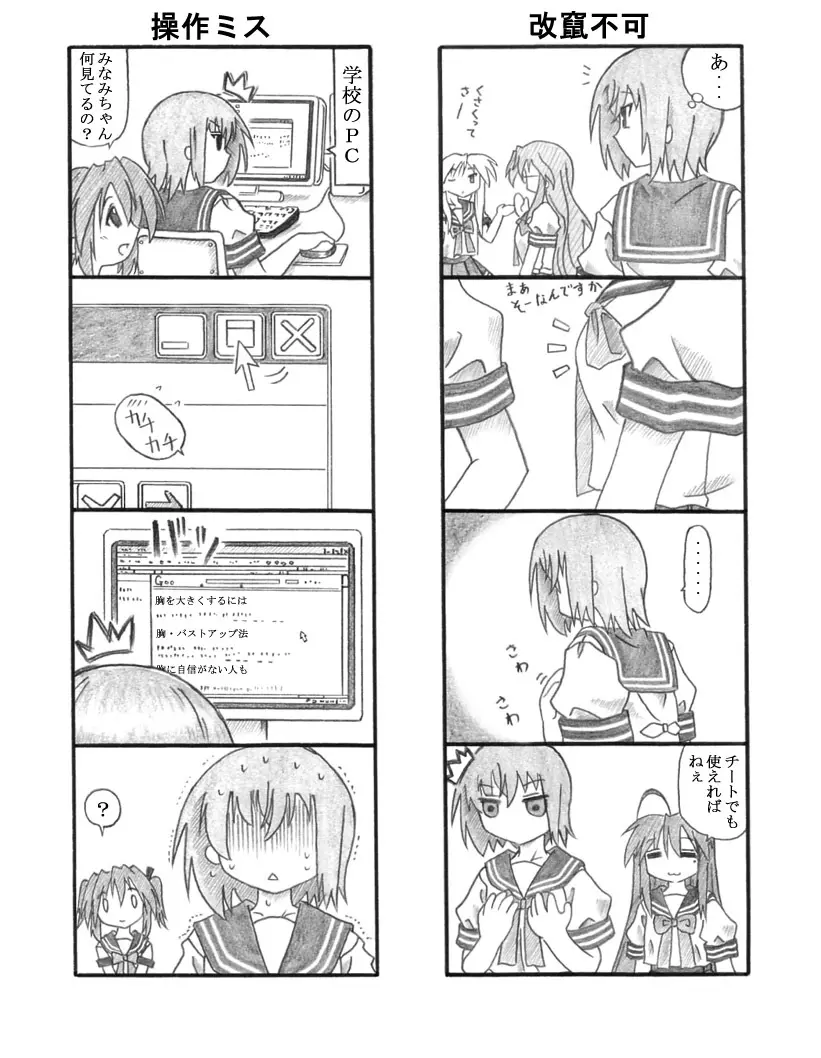 Shiko²MinaMIX - page28