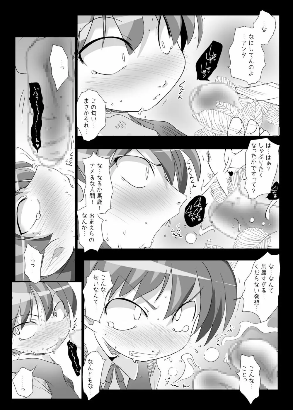 ネコチンフォマニアクス - page11