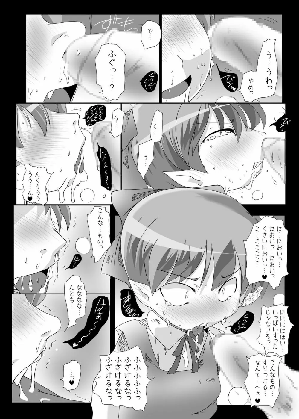 ネコチンフォマニアクス - page13