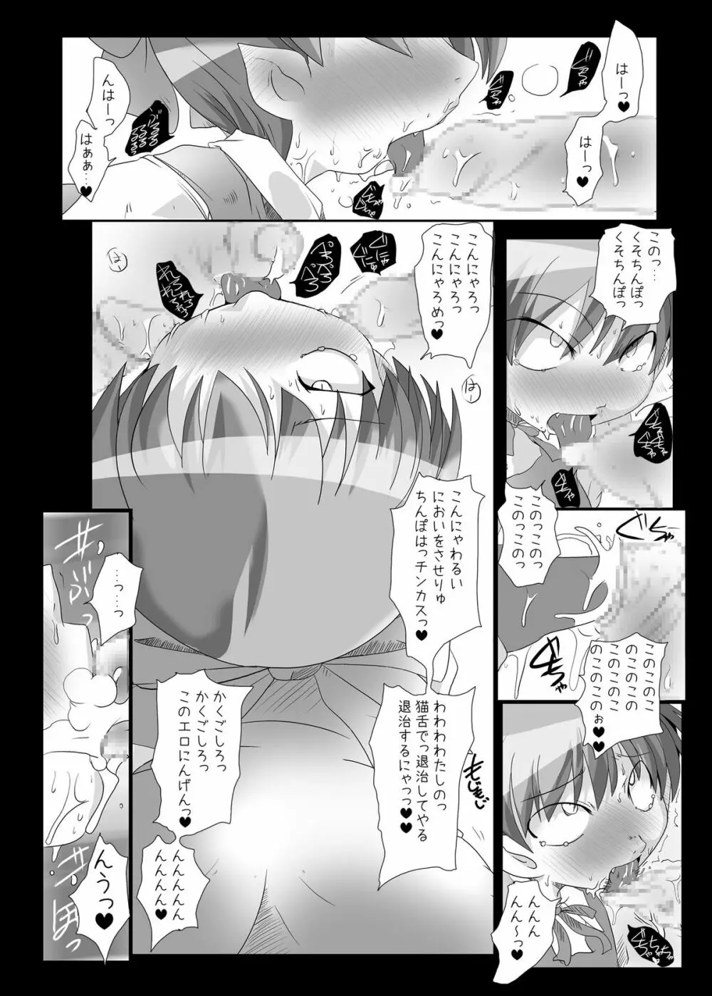 ネコチンフォマニアクス - page17