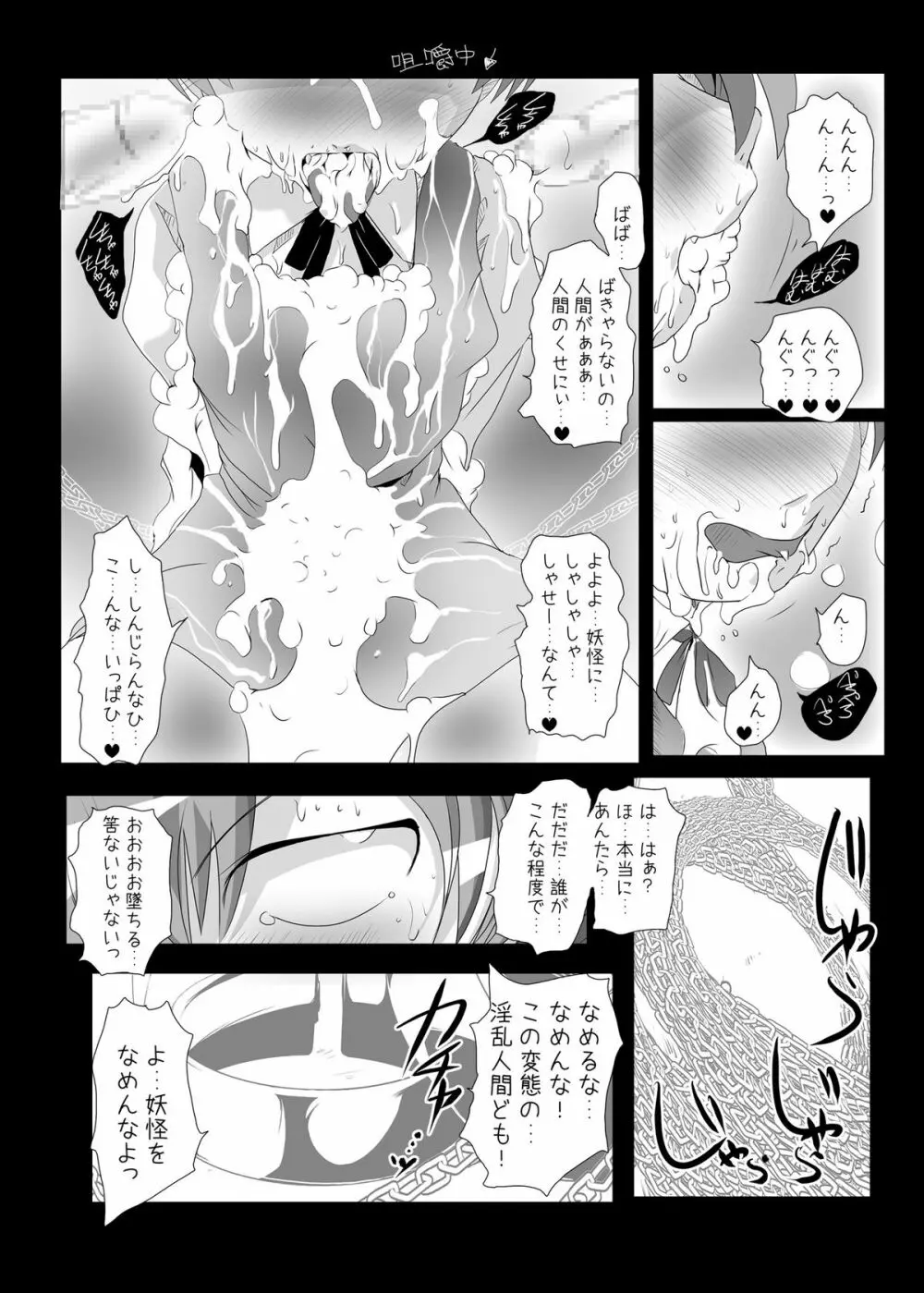 ネコチンフォマニアクス - page23