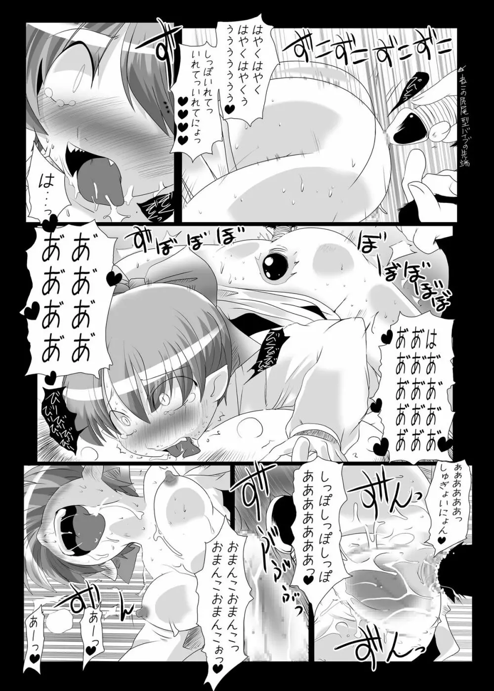 ネコチンフォマニアクス - page35