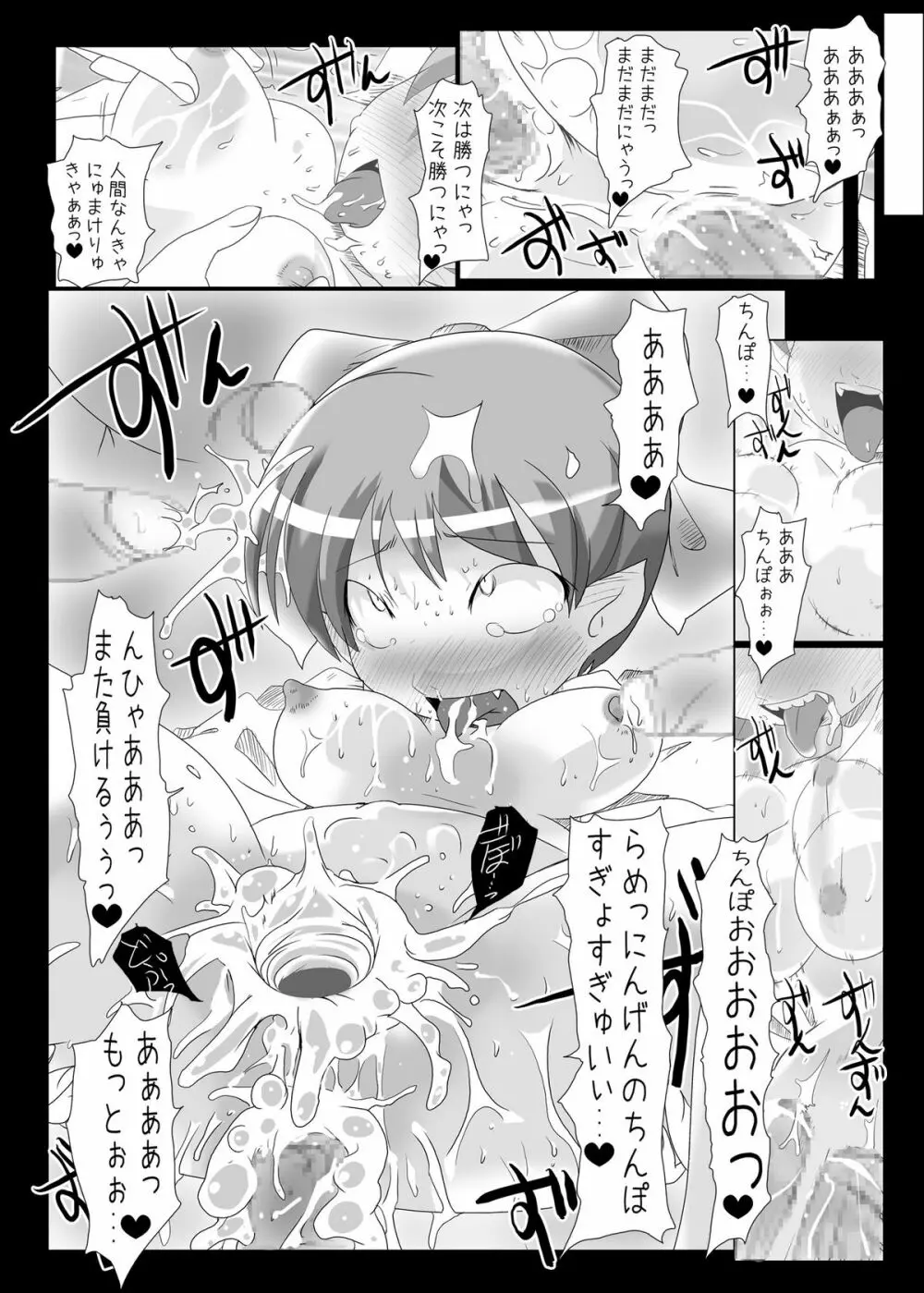 ネコチンフォマニアクス - page41