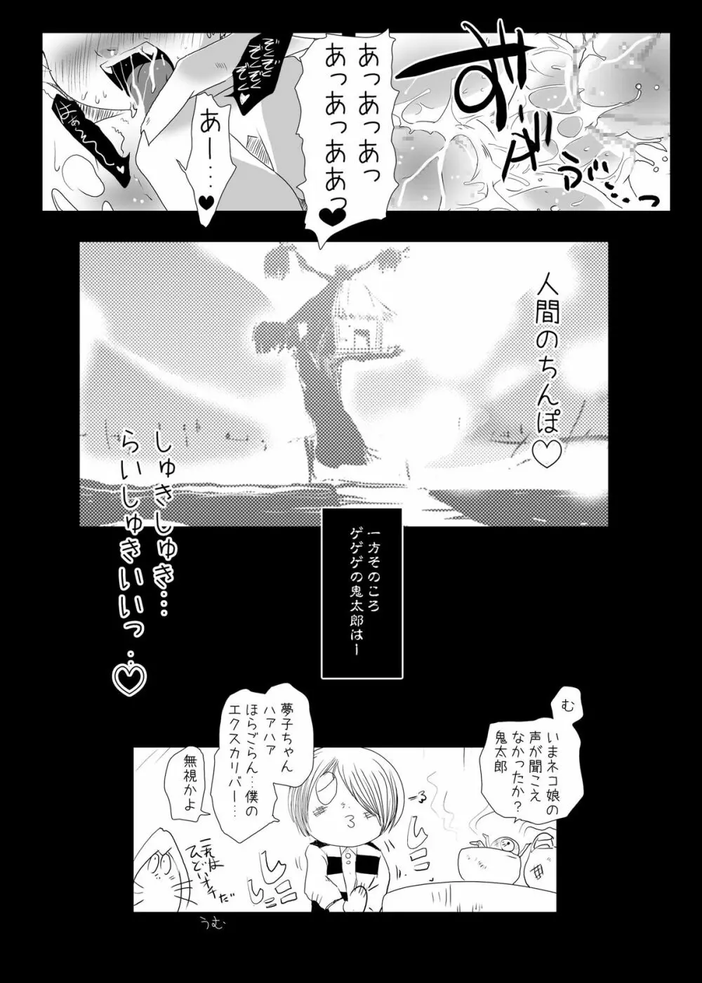 ネコチンフォマニアクス - page43