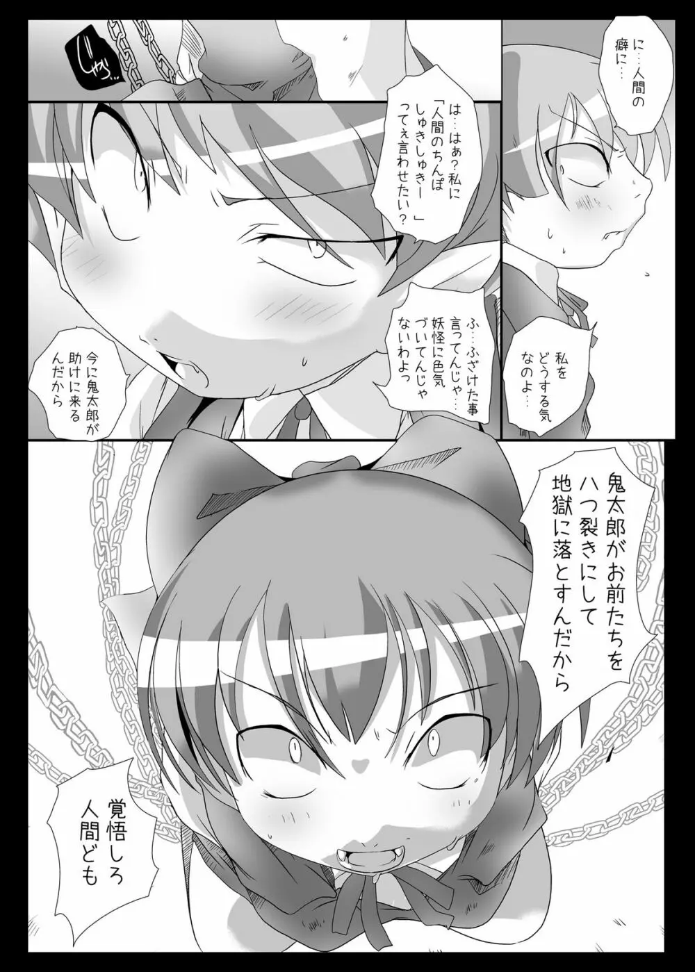 ネコチンフォマニアクス - page7