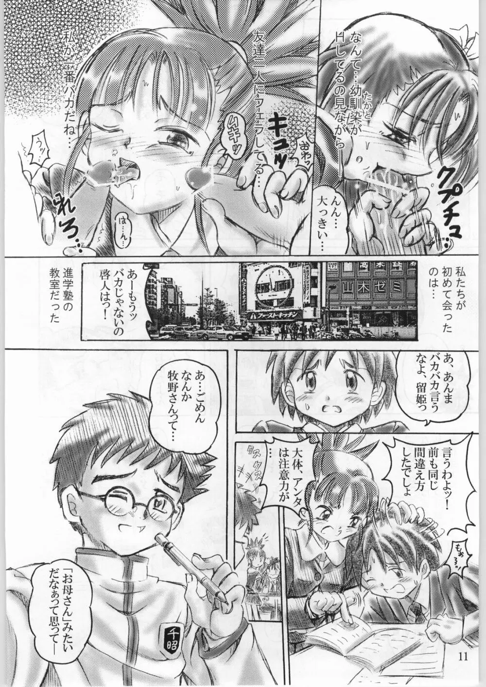 Keyless Children ～シンジュクのコドモたち～ - page10