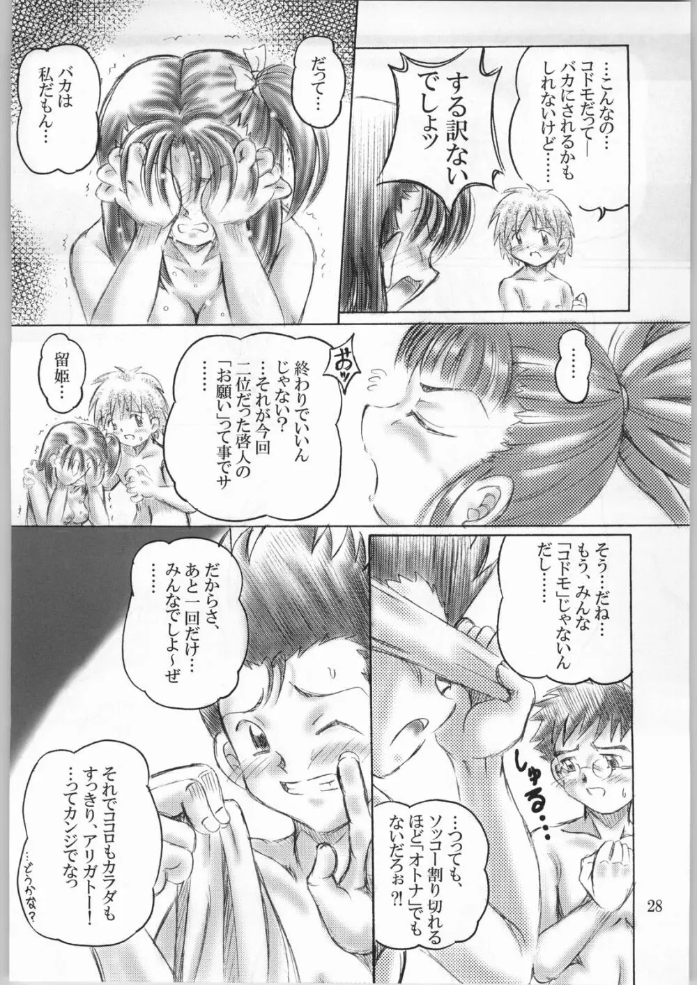 Keyless Children ～シンジュクのコドモたち～ - page27