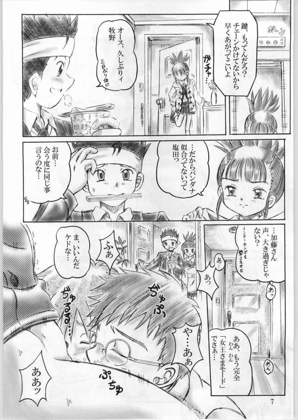 Keyless Children ～シンジュクのコドモたち～ - page6