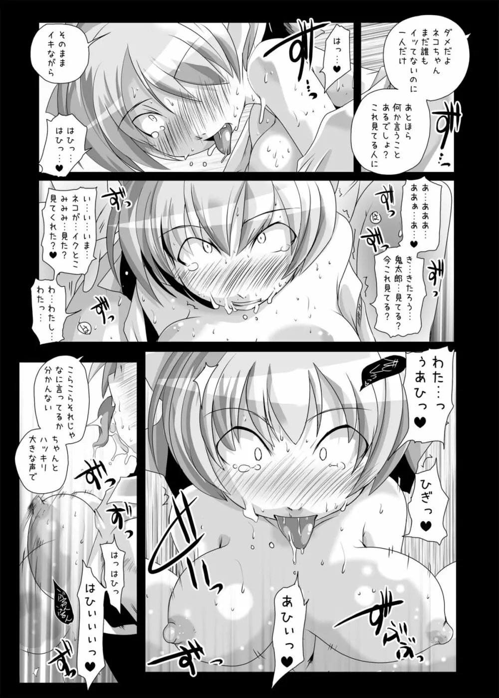 ネコチンフォマニアクス2 - page38