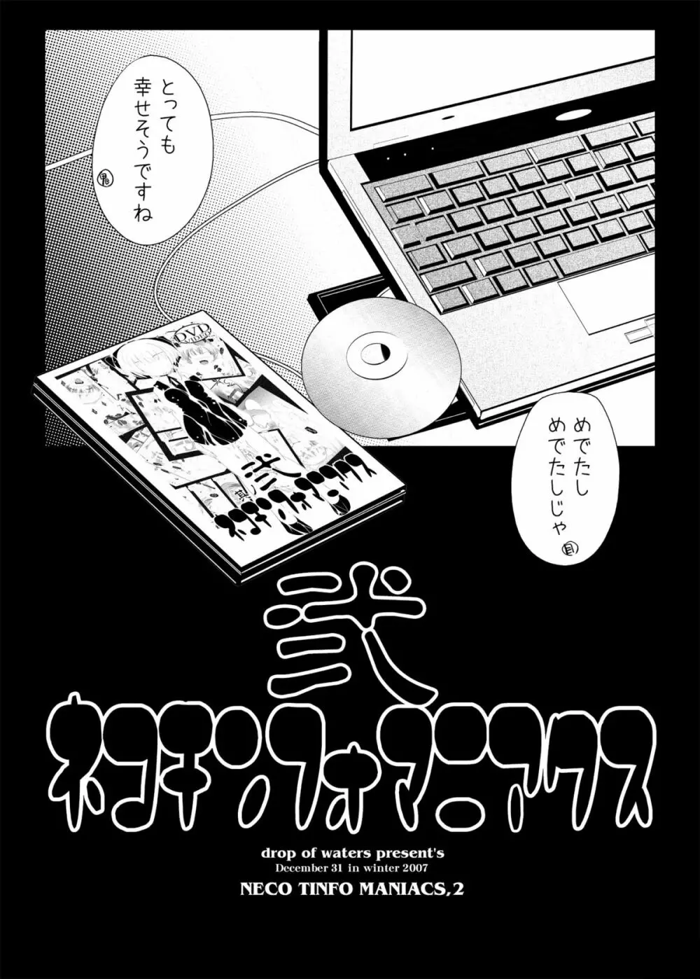 ネコチンフォマニアクス2 - page48