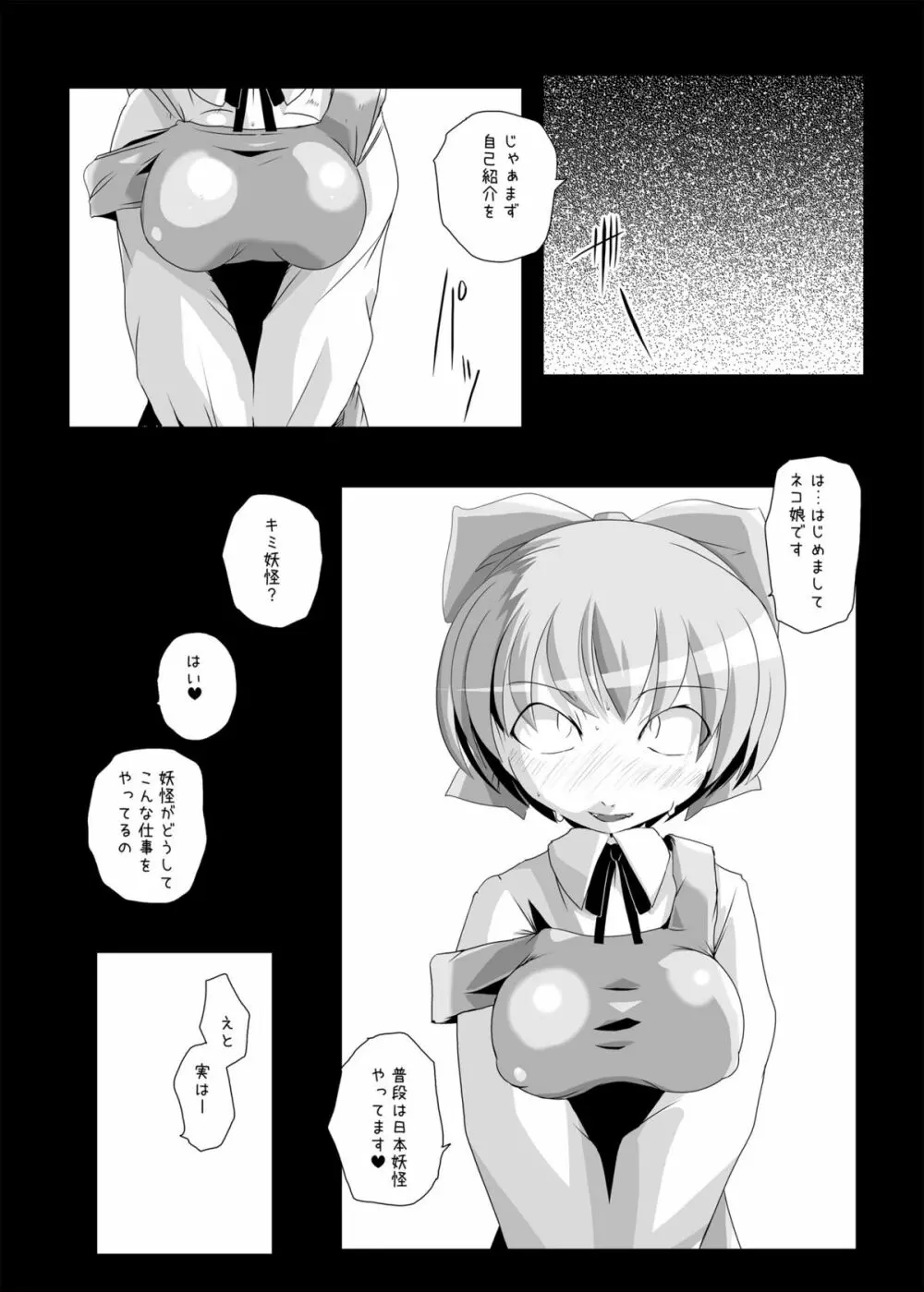 ネコチンフォマニアクス2 - page6