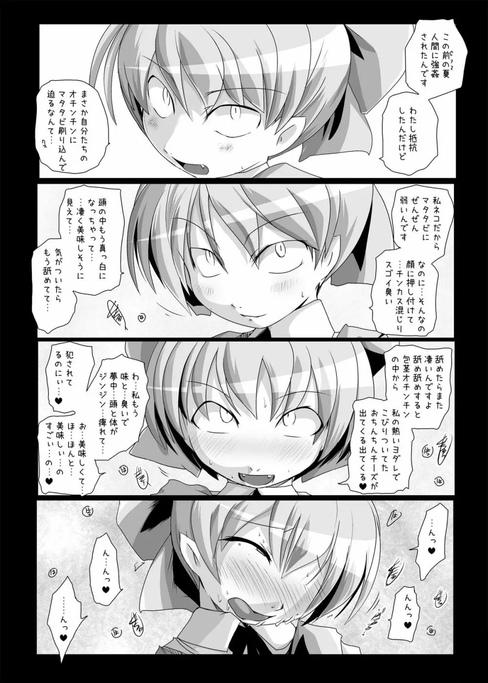 ネコチンフォマニアクス2 - page8