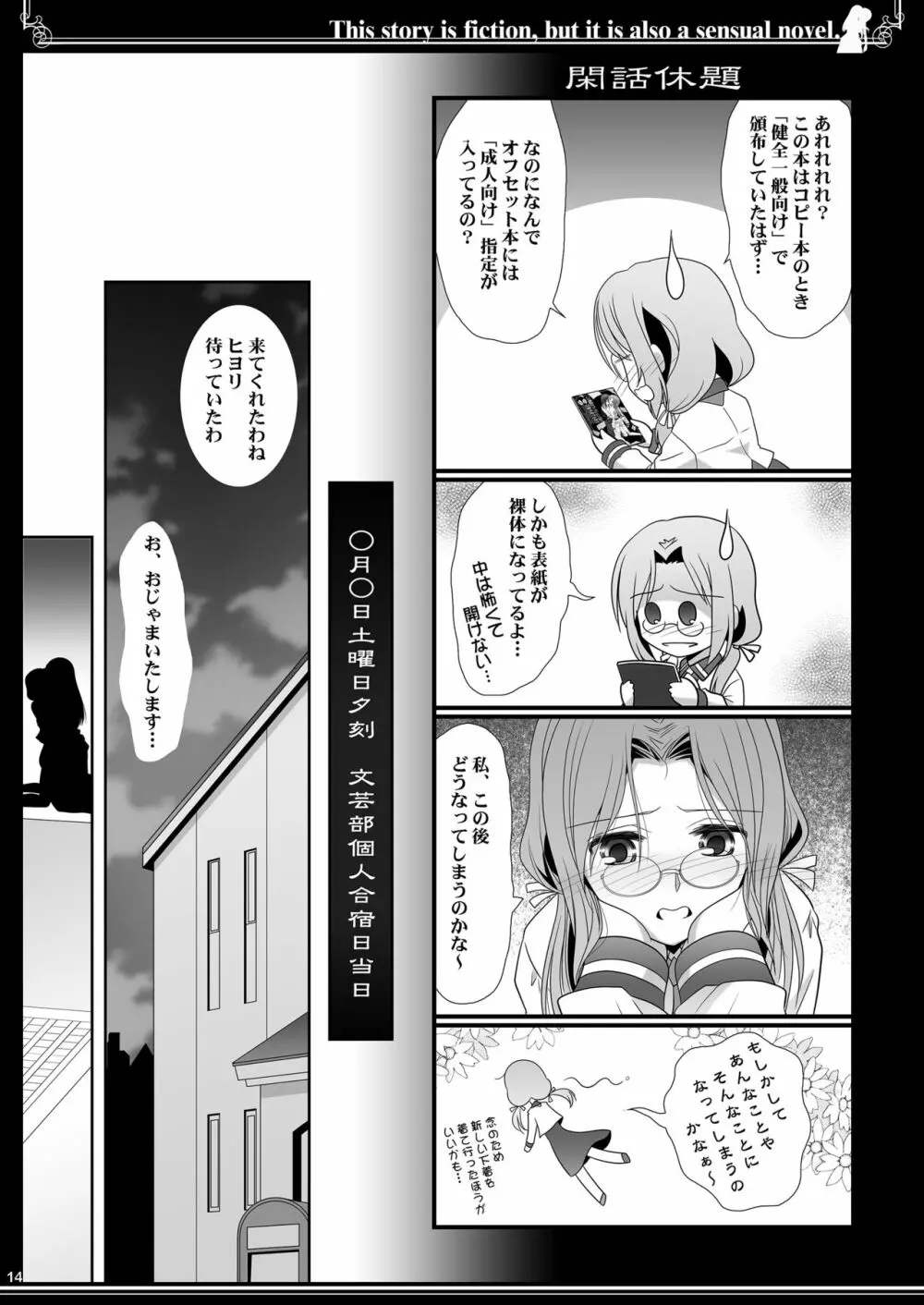 この物語はフィクションであり官能小説でもあり - page14