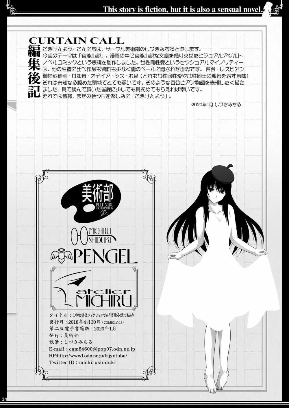 この物語はフィクションであり官能小説でもあり - page34